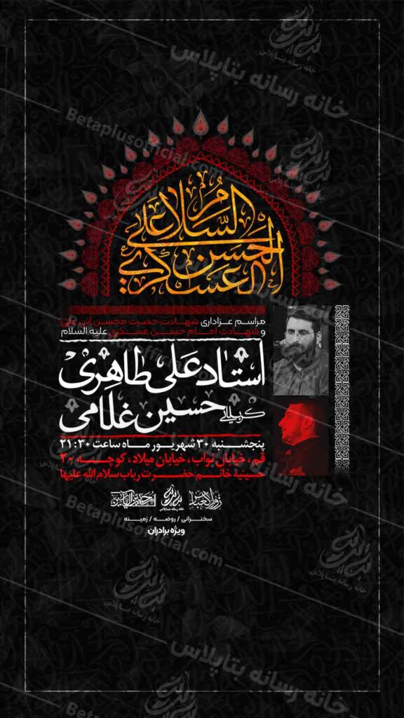 دانلوود طرح لایه باز شهادت امام حسن علیه السلام