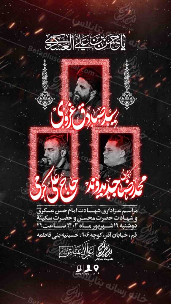 دانلودطرح وپوستر رایگان لایه باز شهادت امام حسن علیه السلام