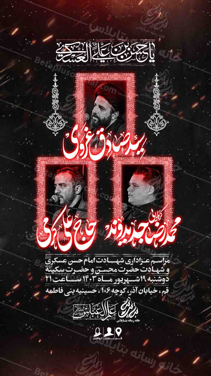 دانلودطرح وپوستر رایگان لایه باز شهادت امام حسن علیه السلام