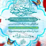 دانلود طرح و پوستر رایگان لایه باز ولادت امام حسن علیه السلام