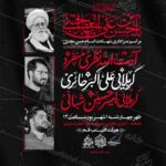 طرح لایه باز شهادت امام حسن علیه السلام