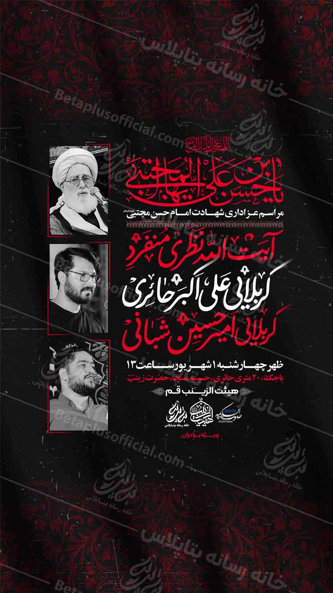 طرح لایه باز شهادت امام حسن علیه السلام