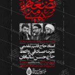 دانلود طرح وپوستر رایگان لایه باز شهادت حضرت زهرا سلام الله علیها