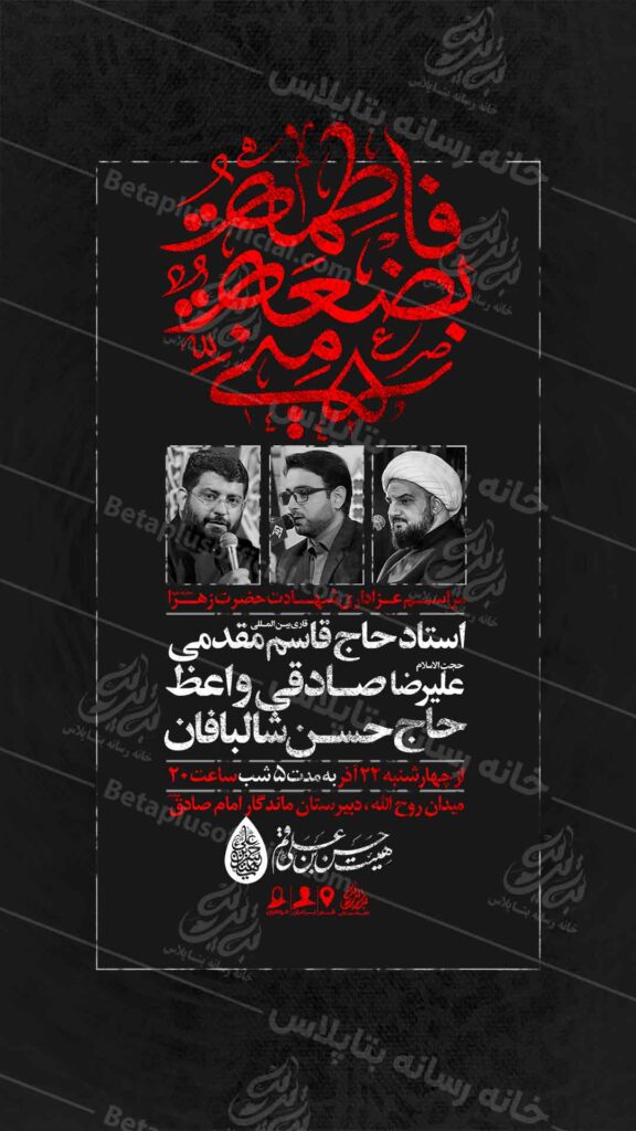 دانلود طرح وپوستر رایگان لایه باز شهادت حضرت زهرا سلام الله علیها