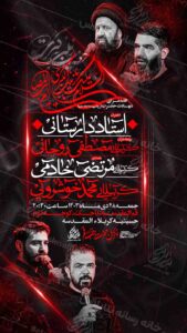 دانلودطرح لایه باز شهادت حضرت زینب سلام الله علیها