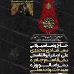 دانلودطرح وپوستر رایگان لایه باز کاروان نمادین اسرا کربلا