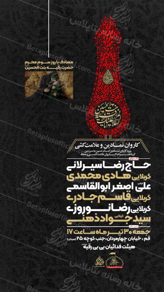 دانلودطرح وپوستر رایگان لایه باز کاروان نمادین اسرا کربلا