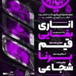 دانلودطرح وپوستر رایگان لایه باز شهادت حضرت ام البنین سلام الله علیها