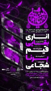 دانلودطرح لایه باز شهادت حضرت ام البنین سلام الله علیها