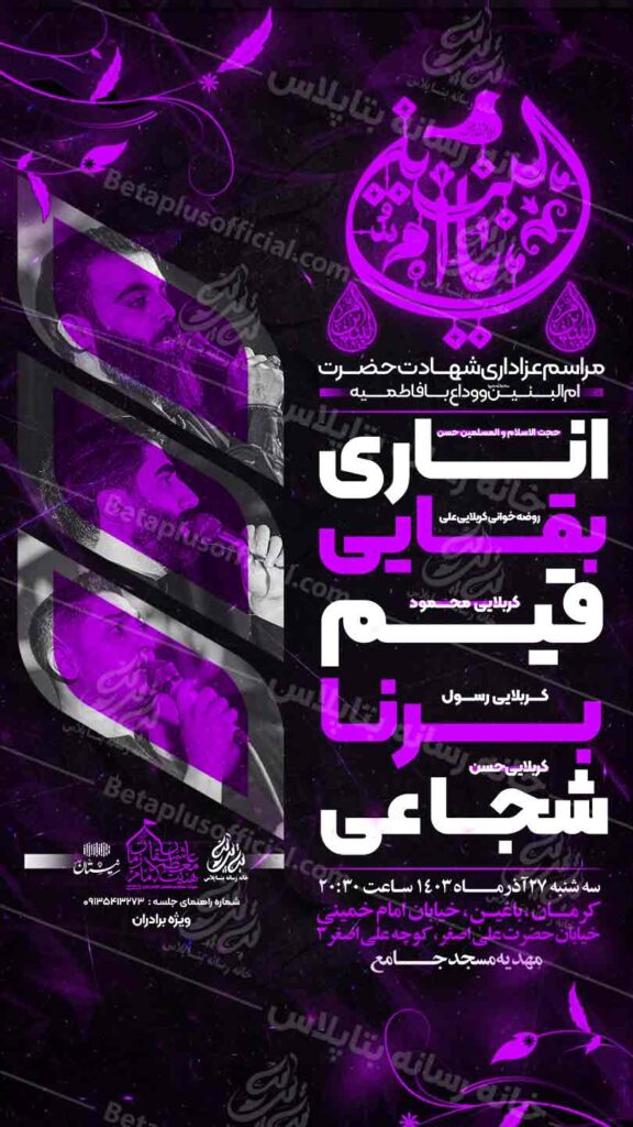 دانلودطرح وپوستر رایگان لایه باز شهادت حضرت ام البنین سلام الله علیها