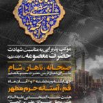 دانلود طرح وپوستر رایگان لایه باز شهادت حضرت معصومه سلام الله علیها