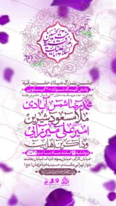 دانلودطرح لایه باز ولادت حضرت رقیه سلام الله علیها