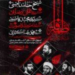 دانلود طرح وپوستر رایگان لایه باز شهادت حضرت زهرا سلام الله علیها