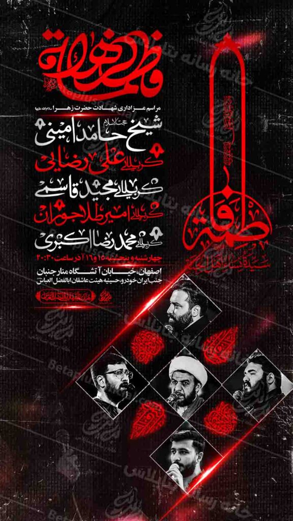 دانلود طرح وپوستر رایگان لایه باز شهادت حضرت زهرا سلام الله علیها
