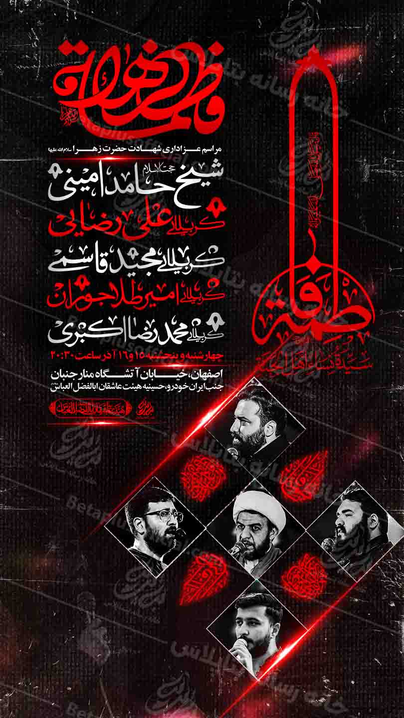 دانلود طرح وپوستر رایگان لایه باز شهادت حضرت زهرا سلام الله علیها