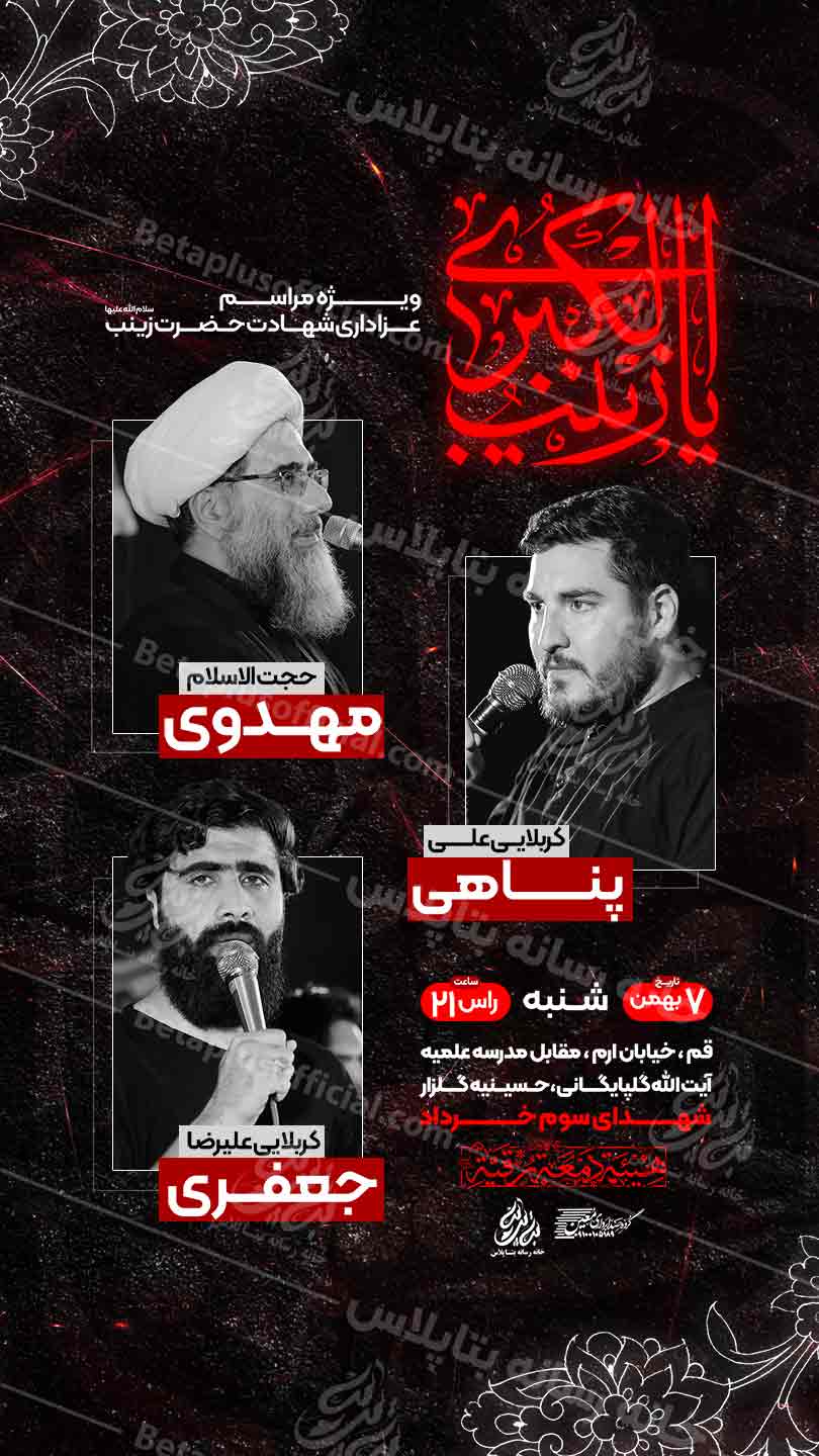 دانلودطرح وپوستر رایگان لایه باز شهادت حضرت زینب سلام الله علیها