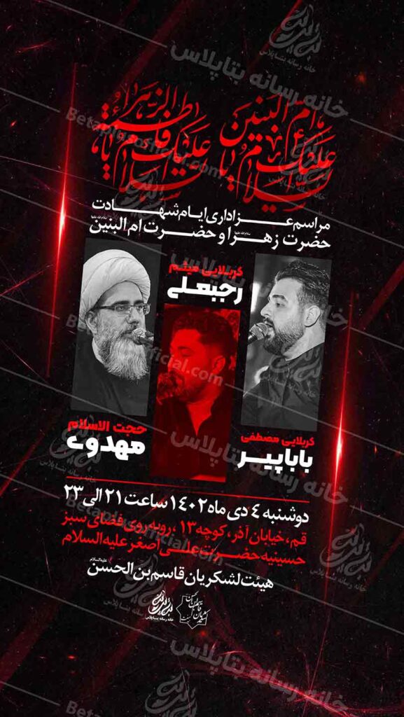 دانلود طرح وپوستررایگان لایه باز شهادت حضرت زهرا سلام الله علیها