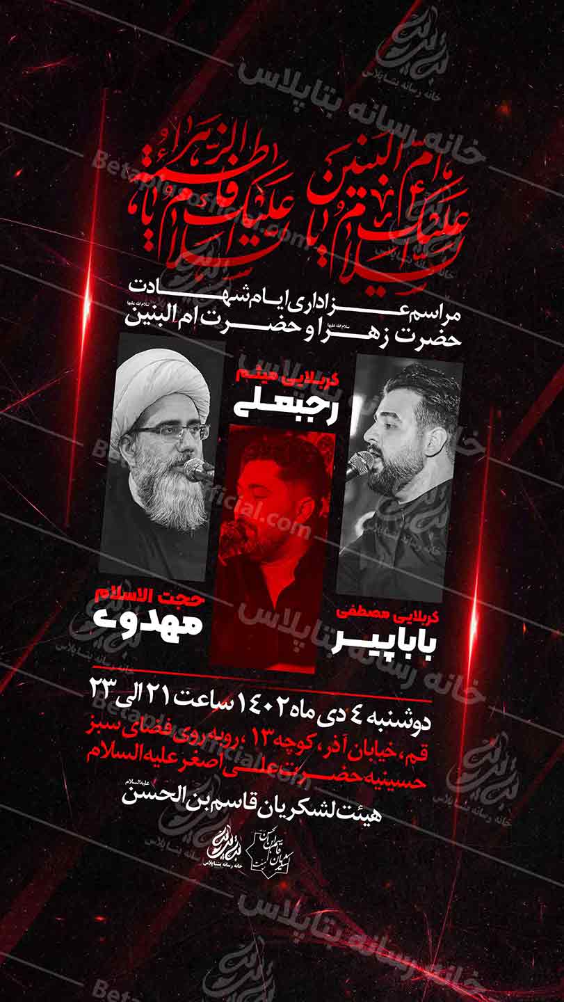 دانلود طرح وپوستررایگان لایه باز شهادت حضرت زهرا سلام الله علیها