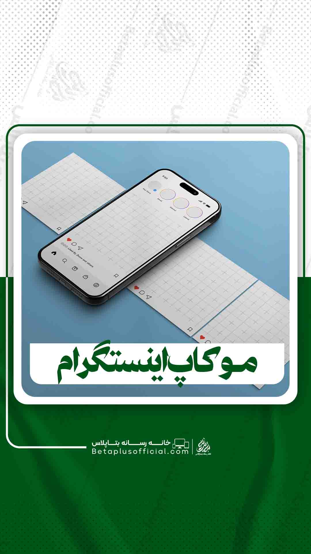 دانلود موکاپ اینستاگرام برای فتوشاپ