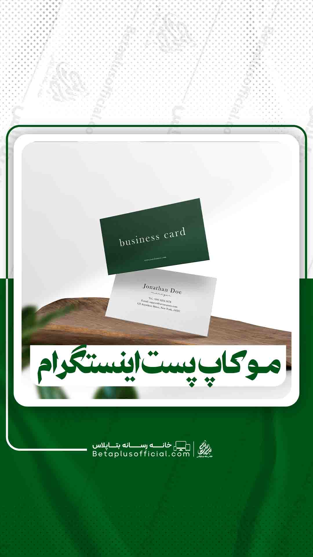 دانلود موکاپ پست اینستاگرام برای فتوشاپ