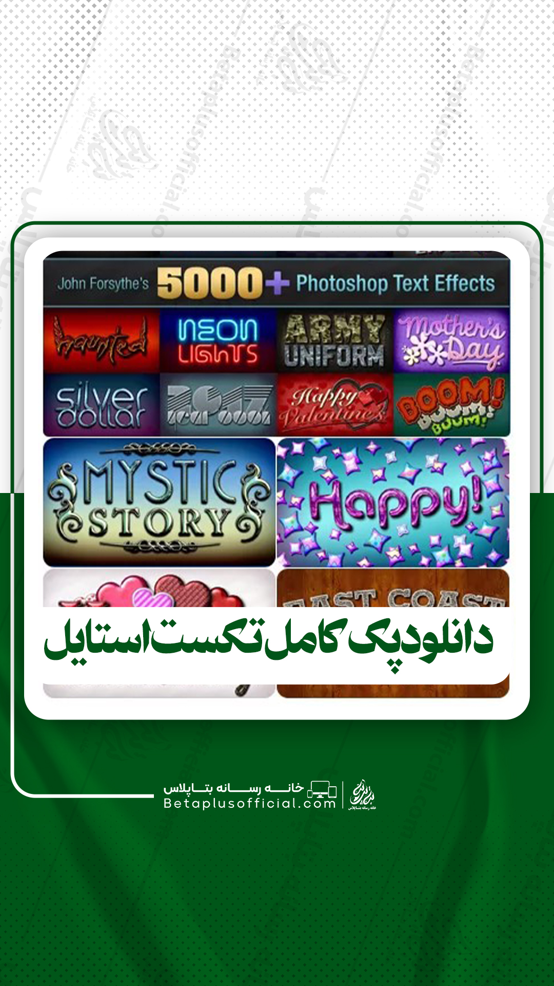 دانلود پک تکست استایل برای فتوشاپ