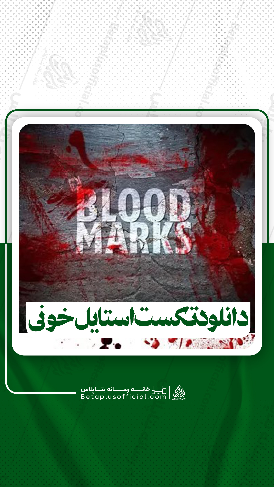 دانلود تکست استایل خونی برای فتوشاپ