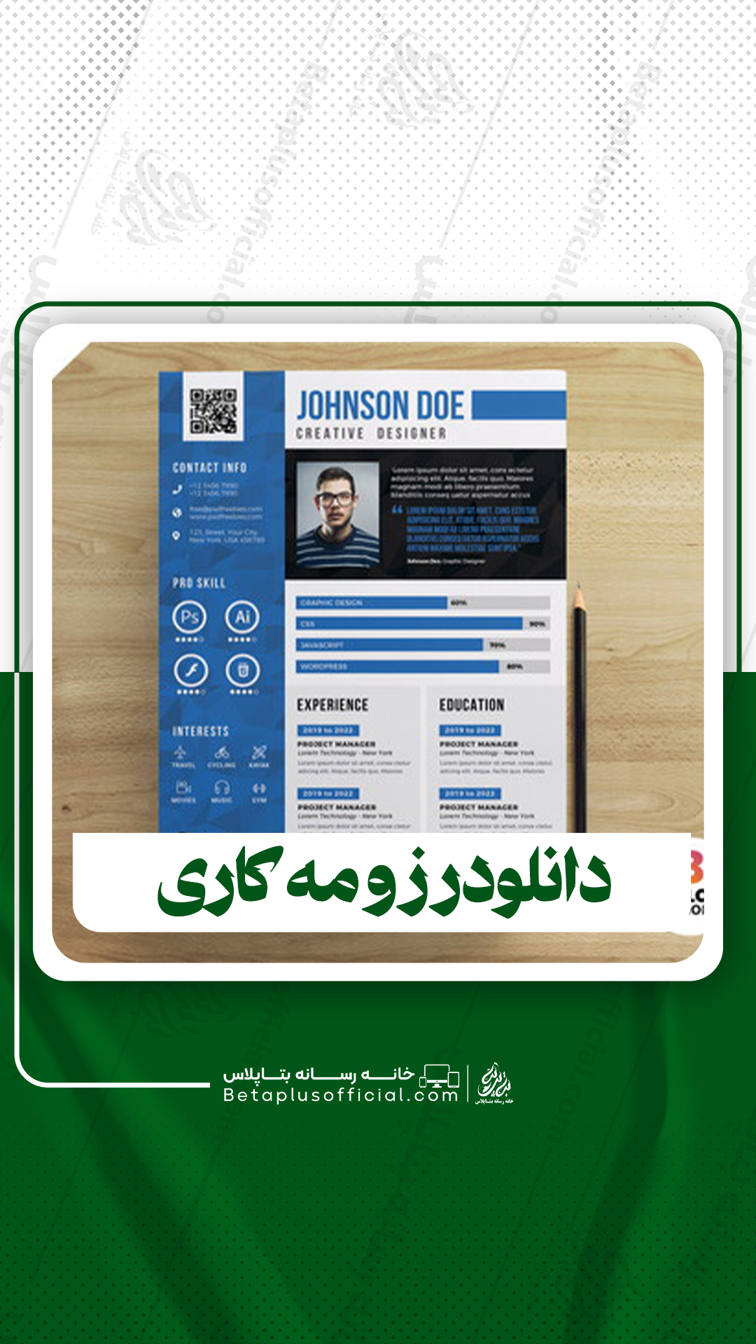 دانلود قالب آماده رزومه برای فتوشاپ