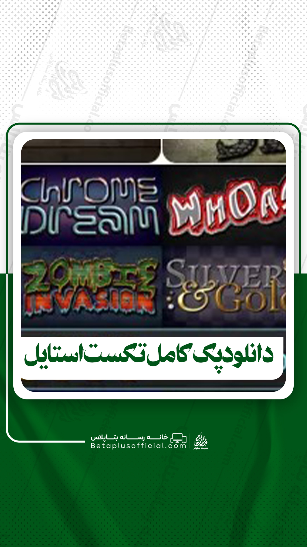 دانلود پک تکست استایل برای فتوشاپ