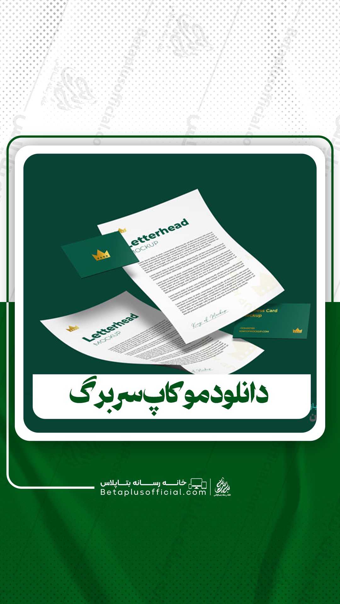 دانلود موکاپ سربرگ برای فتوشاپ