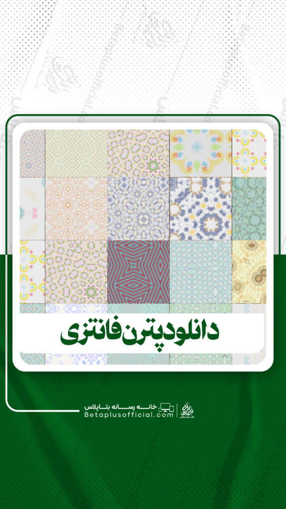 دانلود پترن فانتزی برای فتوشاپ