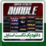 دانلودپک تکست استایل برای فتوشاپ