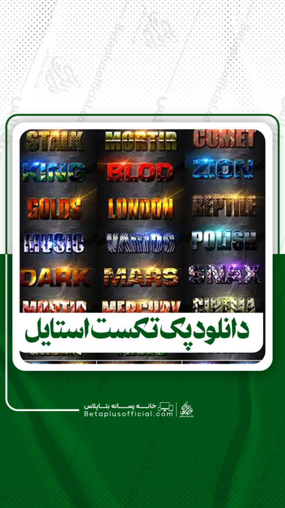 دانلود پک تکست استایل برای فتوشاپ