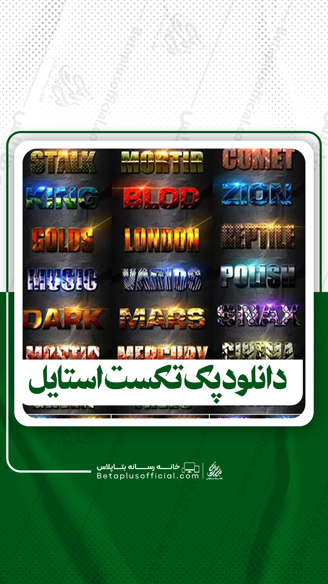 دانلود پک تکست استایل برای فتوشاپ