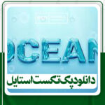 دانلود تکست استایل برای فتوشاپ