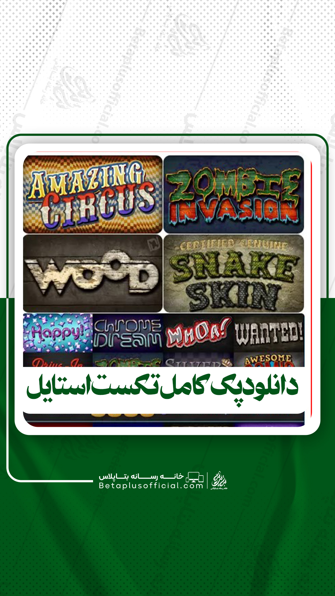 دانلود پک کامل ابزار تکست استایل فتوشاپ