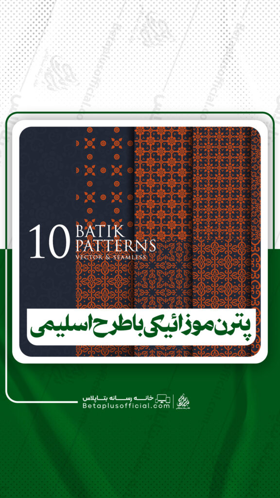 دانلود پترن موزائیکی با طرح اسلیمی برای فتوشاپ