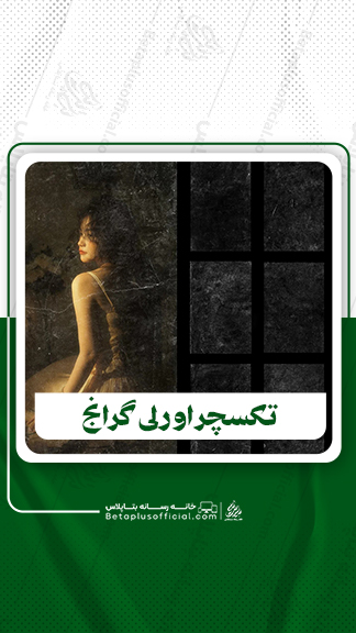 دانلود33 تکسچر اورلی گرانج