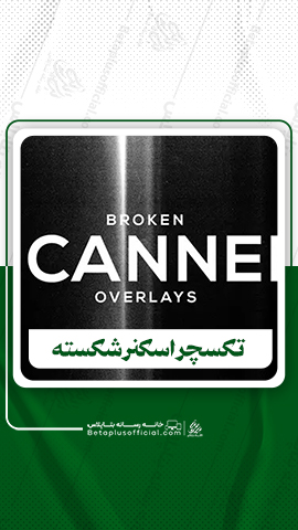 دانلود3 تکسچر اسکنر شکسته