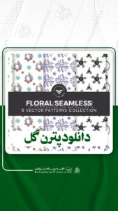 دانلود پترن گل برای فتوشاپ