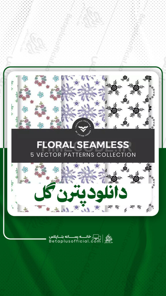 دانلود پترن گل برای فتوشاپ