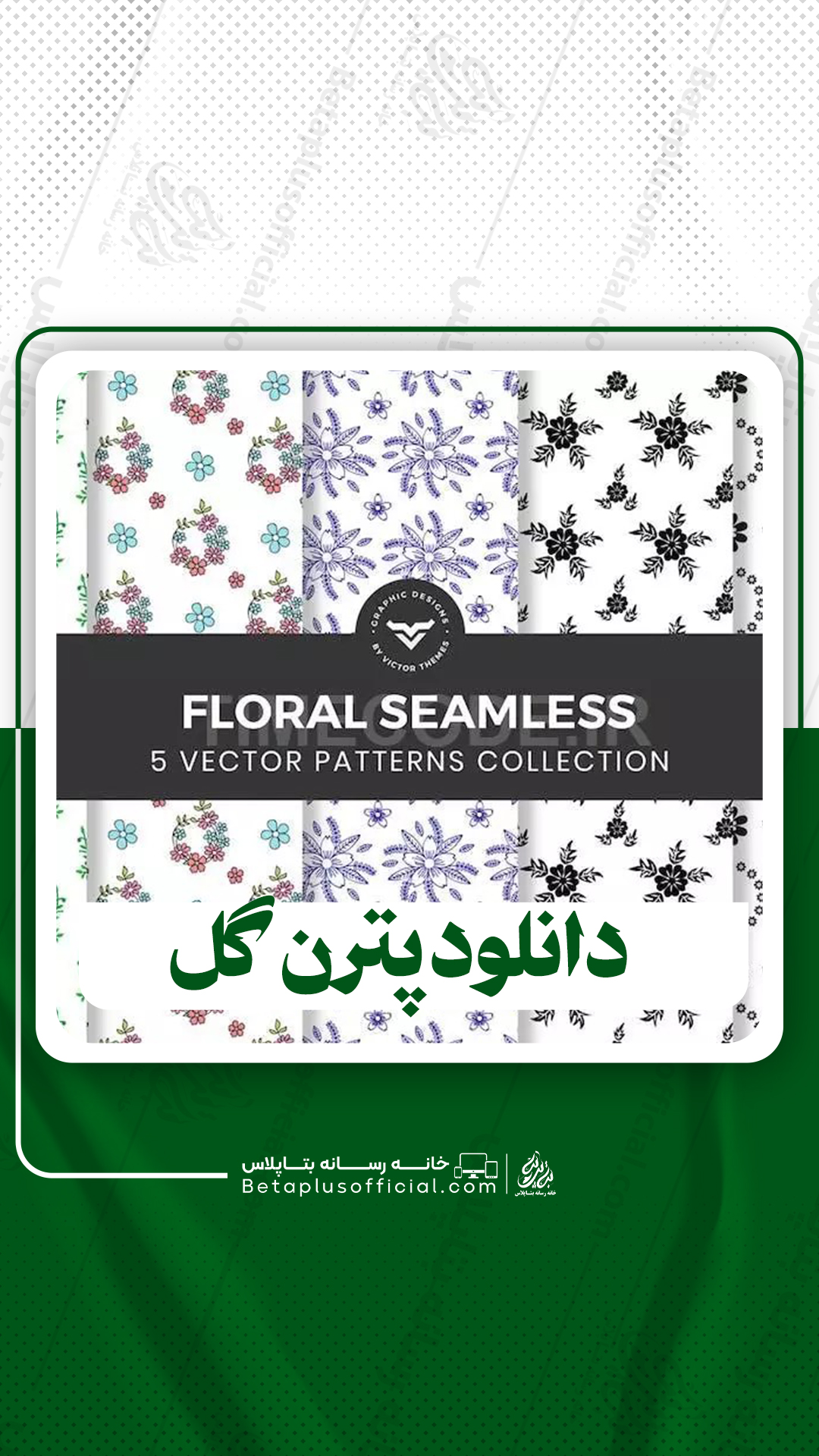 دانلود پترن گل برای فتوشاپ