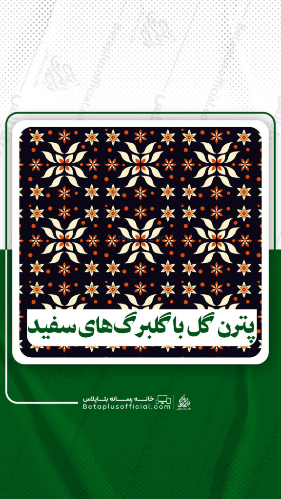 پترن طرح گل با گلبرگ‌های سفید برای فتوشاپ