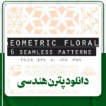 دانلود پترن هندسی برای فتوشاپ