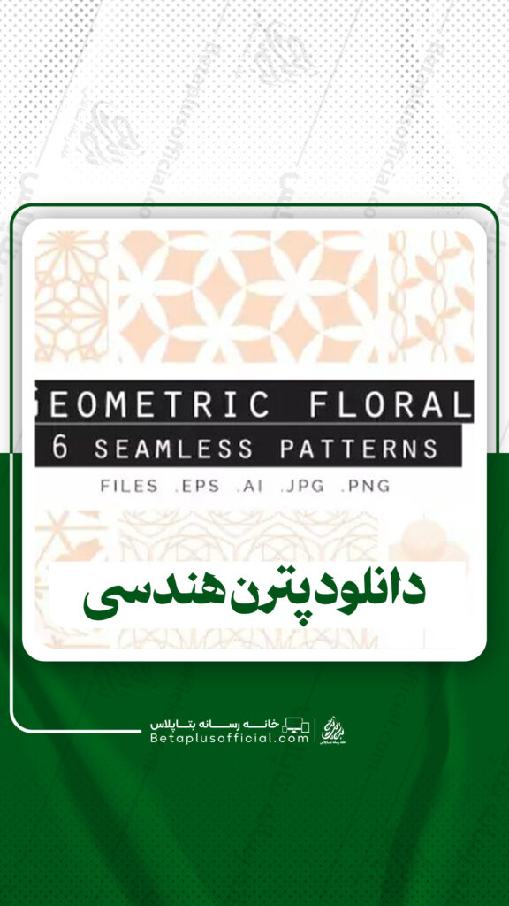 دانلود پترن هندسی برای فتوشاپ