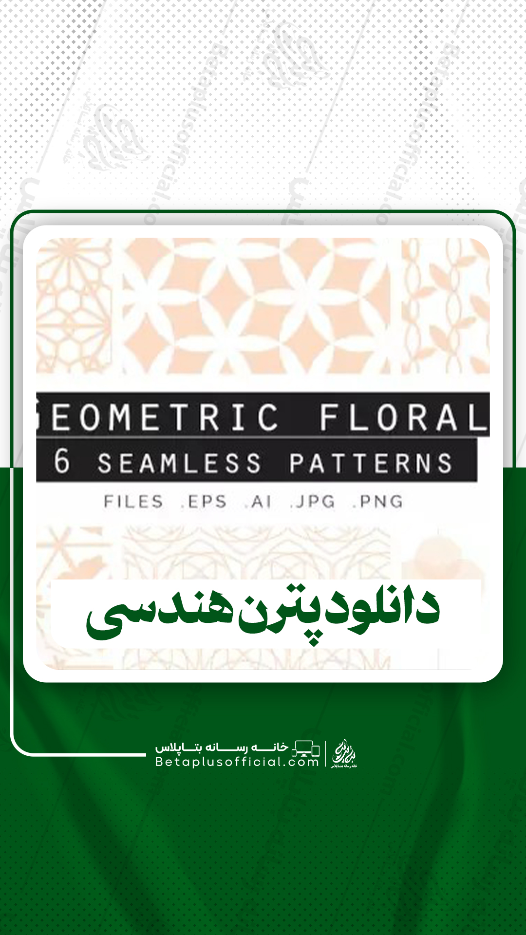 دانلود پترن هندسی برای فتوشاپ