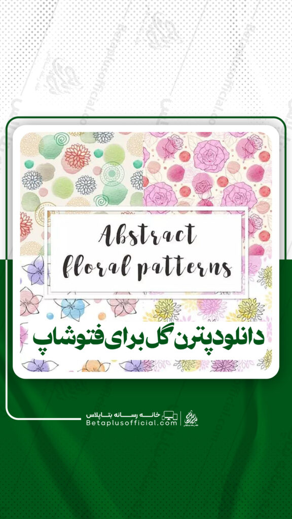 دانلود پترن گل برای فتوشاپ
