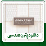 دانلود پترن هندسی برای فتوشاپ