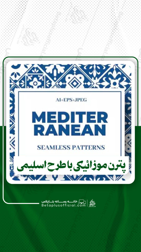 دانلود پترن موزائیکی با طرح اسلیمی برای فتوشاپ