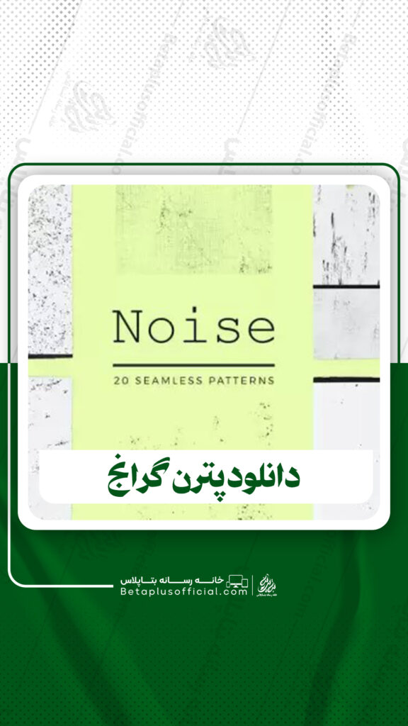 دانلود پترن گرانج برای فتوشاپ