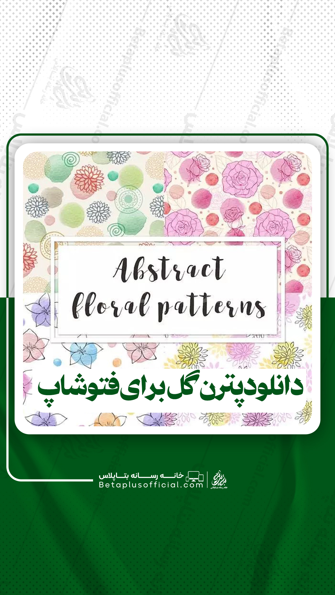 دانلود پترن گل برای فتوشاپ